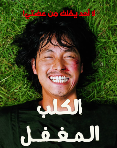 فيلم Mutt Boy 2003 مترجم فيلم Mutt Boy 2003 مترجم