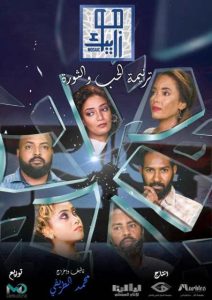 مسلسل موزاييك: ترنيمة حب حلقة 11 مسلسل موزاييك: ترنيمة حب حلقة 11