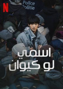 فيلم My Name Is Loh Kiwan 2024 مترجم فيلم My Name Is Loh Kiwan 2024 مترجم