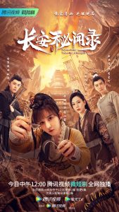 مسلسل Mysterious Tales of Chang'an موسم 1 حلقة 8 مسلسل Mysterious Tales of Chang'an موسم 1 حلقة 8