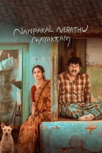 فيلم Nanpakal Nerathu Mayakkam 2022 مترجم فيلم Nanpakal Nerathu Mayakkam 2022 مترجم
