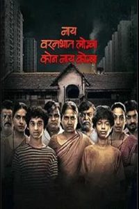فيلم Nay Varan Bhat Loncha Kon Nai Koncha 2022 مترجم فيلم Nay Varan Bhat Loncha Kon Nai Koncha 2022 مترجم