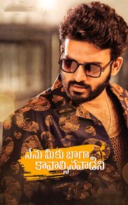فيلم Nenu Meeku Baga Kaavalsinavaadini 2022 مترجم فيلم Nenu Meeku Baga Kaavalsinavaadini 2022 مترجم