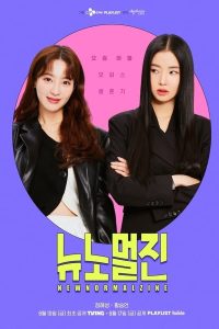 مسلسل New Normal Zine موسم 1 حلقة 9 مسلسل New Normal Zine موسم 1 حلقة 9