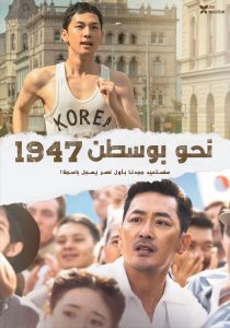 فيلم Road to Boston 2023 مترجم فيلم Road to Boston 2023 مترجم