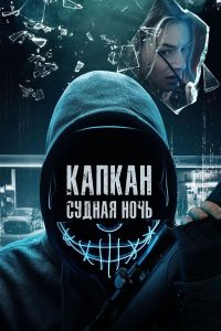 فيلم Night of the Hunted 2023 مدبلج فيلم Night of the Hunted 2023 مدبلج
