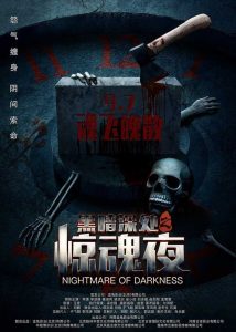 فيلم Nightmare of Darkness 2018 مترجم فيلم Nightmare of Darkness 2018 مترجم