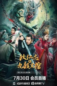 فيلم Nine Dragons Mysterious Coffin 2022 مترجم فيلم Nine Dragons Mysterious Coffin 2022 مترجم