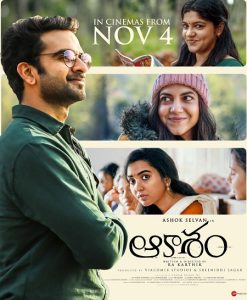 فيلم Nitham Oru Vaanam 2022 مترجم فيلم Nitham Oru Vaanam 2022 مترجم