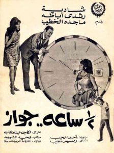 فيلم نص ساعة جواز فيلم نص ساعة جواز
