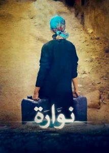 فيلم نوارة 2015 فيلم نوارة 2015
