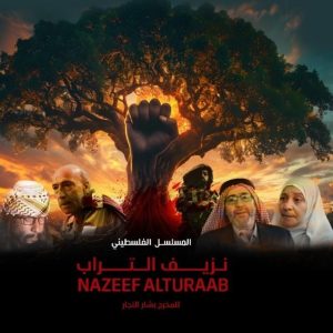 مسلسل نزيف التراب موسم 2 حلقة 30 مسلسل نزيف التراب موسم 2 حلقة 30
