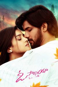 فيلم O Saathiya 2023 مترجم فيلم O Saathiya 2023 مترجم