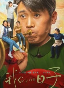 مسلسل Our Ordinary Days موسم 1 حلقة 31 مسلسل Our Ordinary Days موسم 1 حلقة 31