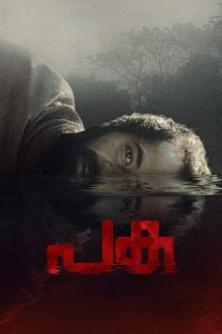 فيلم Paka 2021 مترجم فيلم Paka 2021 مترجم