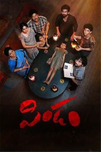 فيلم Pindam 2023 مترجم فيلم Pindam 2023 مترجم