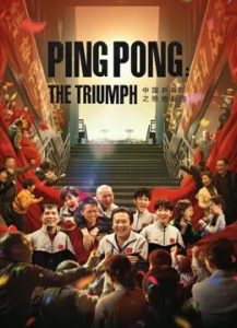 فيلم Ping Pong The TRIUMPH 2023 مترجم فيلم Ping Pong The TRIUMPH 2023 مترجم