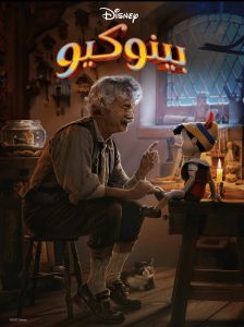 فيلم Pinocchio 2022 مدبلج فيلم Pinocchio 2022 مدبلج