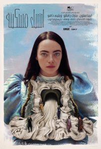 فيلم Poor Things 2023 مدبلج فيلم Poor Things 2023 مدبلج