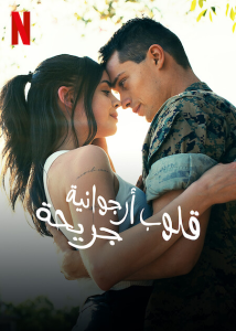 فيلم Purple Hearts 2022 مترجم فيلم Purple Hearts 2022 مترجم