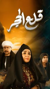 مسلسل قلع الحجر حلقة 30 مسلسل قلع الحجر حلقة 30