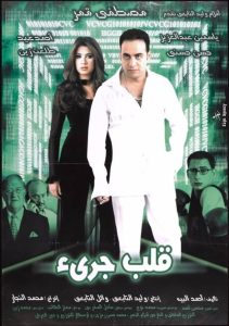 فيلم قلب جرئ فيلم قلب جرئ