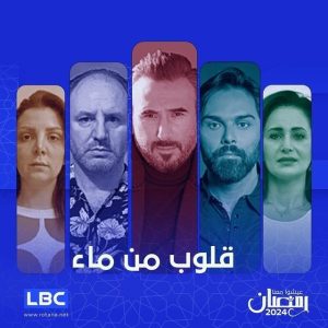 مسلسل قلوب من ماء حلقة 30 مسلسل قلوب من ماء حلقة 30