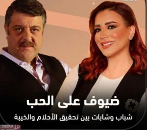 مسلسل ضيوف على الحب حلقة 3 مسلسل ضيوف على الحب حلقة 3