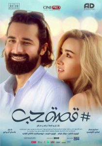 فيلم قصة حب فيلم قصة حب