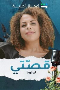 مسلسل قصتي حلقة 4 مسلسل قصتي حلقة 4