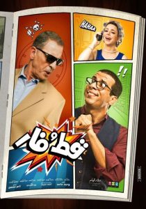 فيلم قط وفار فيلم قط وفار