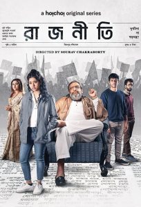 مسلسل Rajneeti 2023 موسم 1 حلقة 7 والأخيرة مسلسل Rajneeti 2023 موسم 1 حلقة 7 والأخيرة