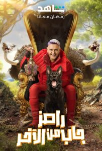 برنامج رامز جاب من الاخر حلقة 30 برنامج رامز جاب من الاخر حلقة 30