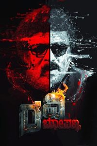 فيلم Ravi Bopanna 2022 مترجم فيلم Ravi Bopanna 2022 مترجم