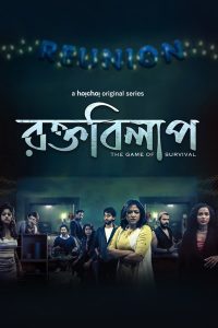 مسلسل Rawkto Bilaap موسم 1 حلقة 1 مسلسل Rawkto Bilaap موسم 1 حلقة 1