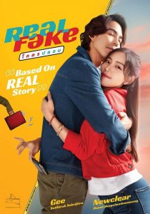 مسلسل Real Fake موسم 1 حلقة 4 مسلسل Real Fake موسم 1 حلقة 4