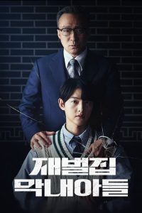 مسلسل Reborn Rich موسم 1 حلقة 16 والاخيرة مسلسل Reborn Rich موسم 1 حلقة 16 والاخيرة