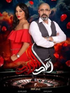 مسلسل رماد الورد حلقة 30 مسلسل رماد الورد حلقة 30