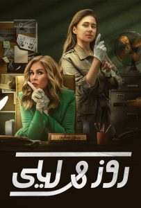 مسلسل روز وليلى حلقة 8 مسلسل روز وليلى حلقة 8