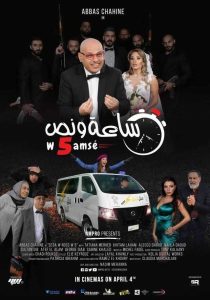 فيلم ساعة ونص 2 2019 فيلم ساعة ونص 2 2019