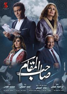 فيلم صاحب المقام فيلم صاحب المقام