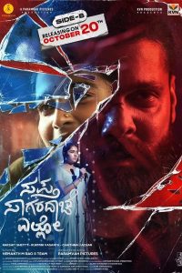 فيلم Sapta Sagaradaache Ello: Side B 2023 مترجم فيلم Sapta Sagaradaache Ello: Side B 2023 مترجم