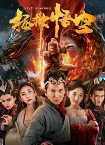فيلم Save Wukong 2018 مترجم فيلم Save Wukong 2018 مترجم