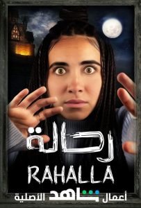 برنامج رحالة حلقة 2 برنامج رحالة حلقة 2