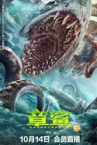 فيلم Sharktopus 2023 مترجم فيلم Sharktopus 2023 مترجم