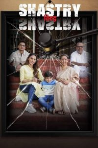 فيلم Shastry Viruddh Shastry 2023 مترجم فيلم Shastry Viruddh Shastry 2023 مترجم