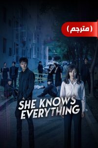 مسلسل She Knows Everything موسم 1 حلقة 4 مسلسل She Knows Everything موسم 1 حلقة 4