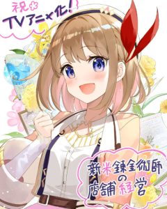 انمي Shinmai Renkinjutsushi no Tenpo Keiei موسم 1 حلقة 3 انمي Shinmai Renkinjutsushi no Tenpo Keiei موسم 1 حلقة 3