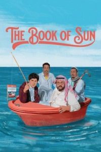 فيلم شمس المعارف فيلم شمس المعارف