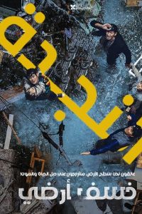 فيلم Sinkhole 2021 مترجم فيلم Sinkhole 2021 مترجم